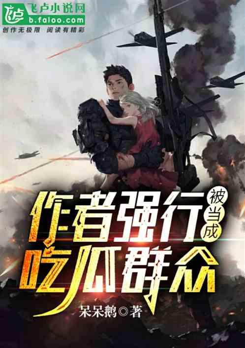 狂暴吃瓜组长小说,组长的逆袭之路