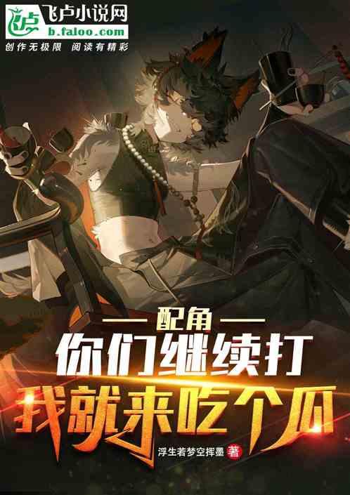 狂暴吃瓜组长小说,组长的逆袭之路