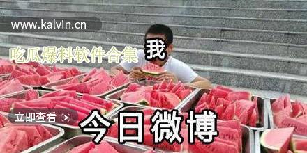 吃瓜网站热门爆料