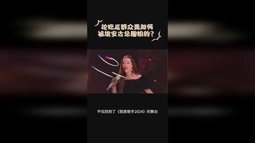 埃安吃瓜,揭秘娱乐圈幕后故事